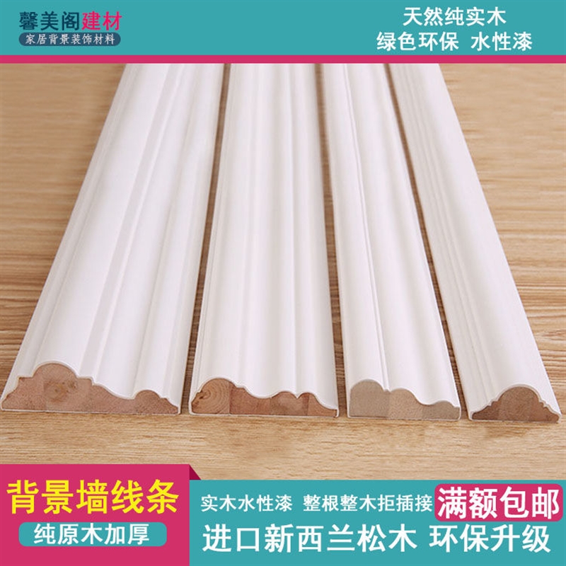 现货实木线条装饰木条欧式客厅背景墙边框K沙发影视墙造型白色木