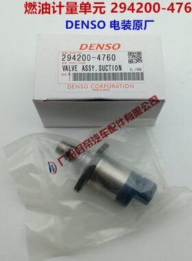 电42插 电装O  4量阀原厂SC V-22NS60DE燃油0单元 五十铃装7计0 9