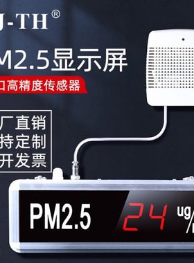 温湿度计 工业级高精度温湿度PM2.5显示屏空气质量检测CJ-THPM2.5