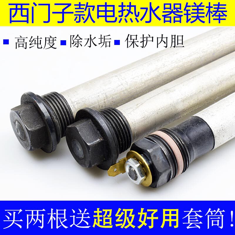 通用西门子电热水器镁棒50/60/80升排污口M阳极棒高纯度除垢棒配