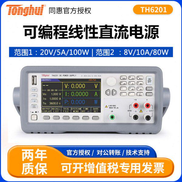 同惠TH6201 TH6212双范围可编程线性直流电源 高精度电压电流输出