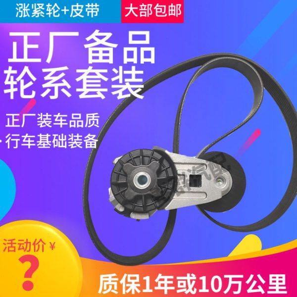 适配东风柴玉240 260马力风扇皮带8pk1490自动涨紧轮压带轮原厂