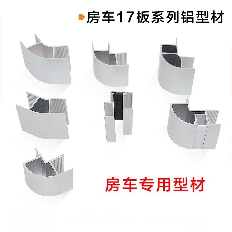 房车吊柜型材 房车铝型材 房车家具17H板转角直角圆角卫生间铝型