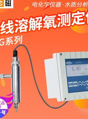 上海雷磁SJG-203A/208/209/9435B在线微量溶解氧分析仪水质DO检测
