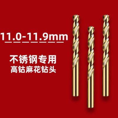 含钴不锈钢专用麻花钻头11.1/11.2/11.3/11.4/11.5/11.6/11.7 8mm