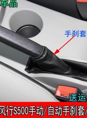 行Ss景逸手x套50手动挡风风50手刹套适配东S防尘套刹6动自动挡0制