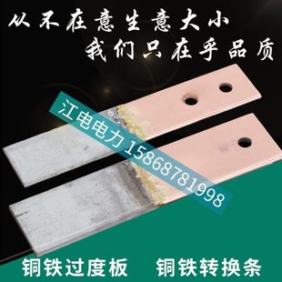 铜铁转换条铜铁过渡板铜铁转换接头机房4*40 5*50转换器接地铜排