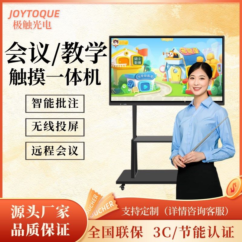 教学会议一体机幼儿o教育触控高清显示器交互式室内培训电子白板
