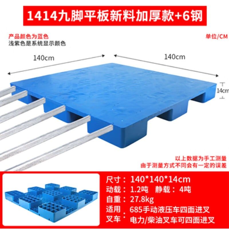 冠宇平板九脚工业托盘叉车塑料防潮垫板卡板塑料地台货.架栈板仓