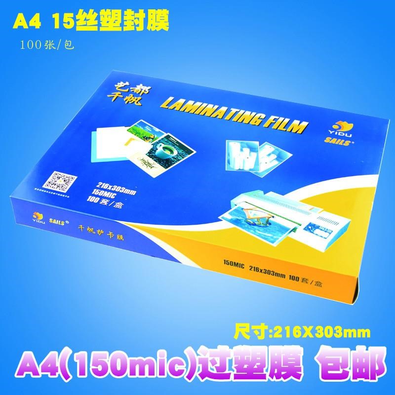 a4塑封膜15丝照片菜单相片过塑膜护F卡膜塑封机用过胶纸千帆塑封
