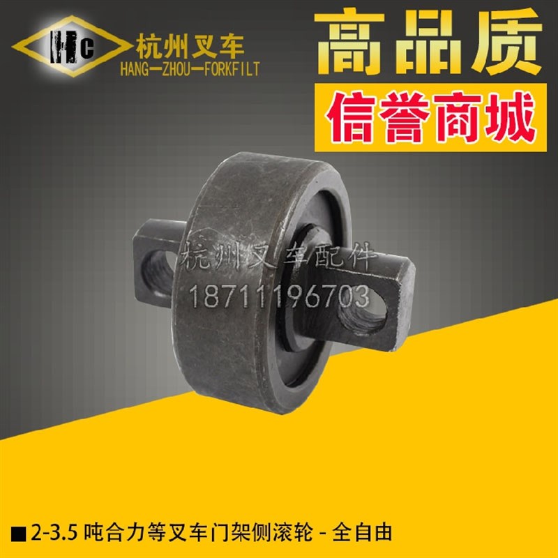 合力柳工龙工等3 3.5吨全自由提升叉车门架轴承侧滚轮PD28RO-9203