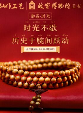 文玩房正宗 拆老.88mm010料佛珠手链手链男女手串颗*金丝楠木手串