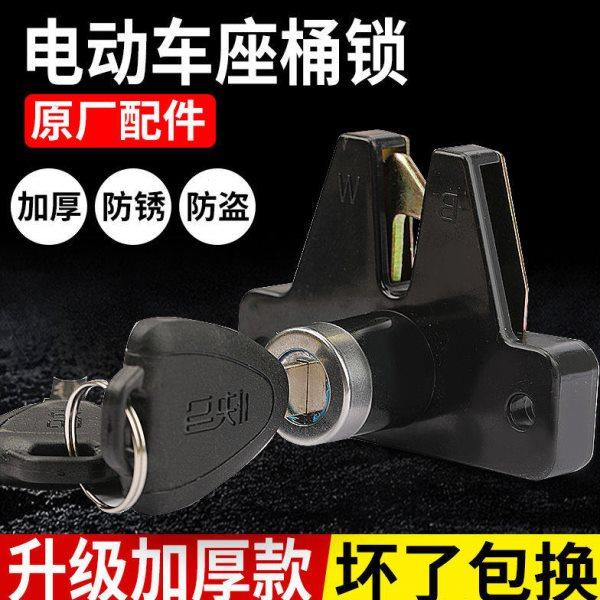 电动车休闲车坐桶锁电动三轮车座垫锁坐板锁老年车座垫锁后备箱锁,电动车/配件/交通工具,电动车锁,淘宝优惠券,粉丝福利购,淘宝优惠卷