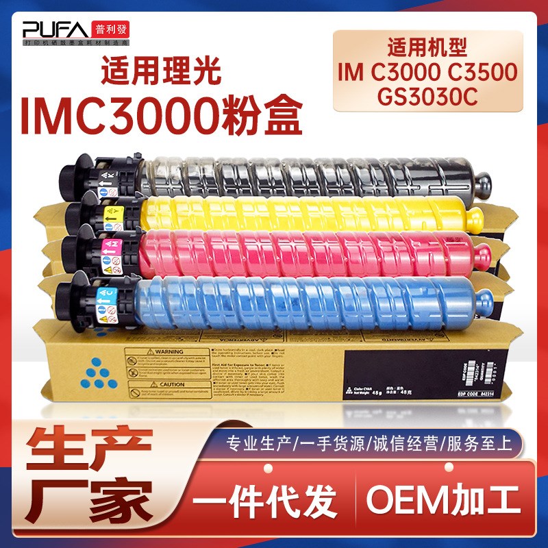 适用理光IMC3000粉盒oIM C3500复印机墨盒基士得耶GS3030C墨粉盒