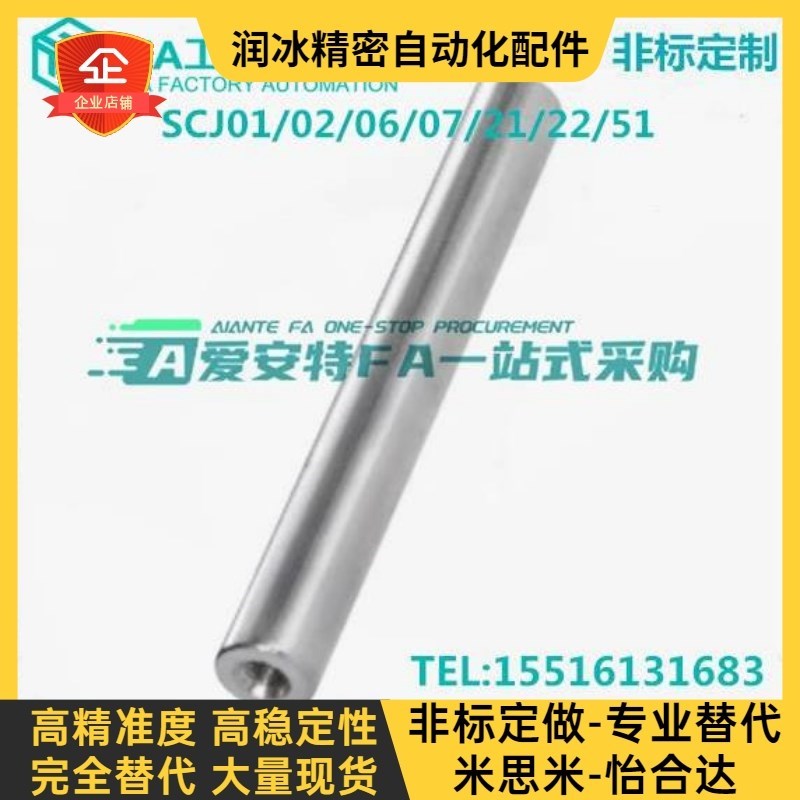 替代怡合达型SCJ01k/02/06/07/21/22/51导向轴两端内螺纹标准型g6