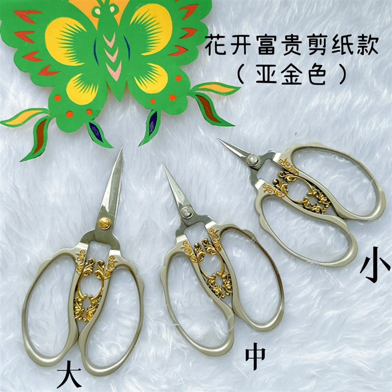 花开富贵剪纸款剪刀精细手D工打磨剪纸工Y具窗花工具
