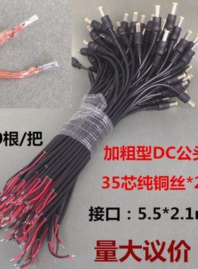 DC电源线DC电源头DC公头集中供电DC头5.5*2.1监控DC头尾巴线12VDC