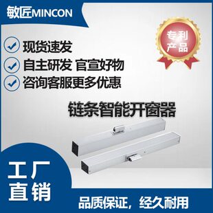 电动开窗器遥控电动天窗开窗器链条开窗器专用窗电动门