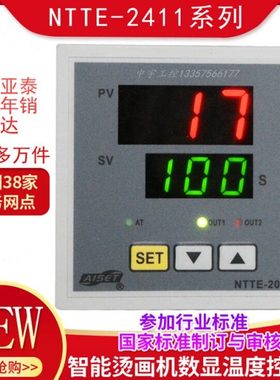 AISET上海亚泰NTTE-2000烫画机温控NTTE-2414V温控器NTTE-2414