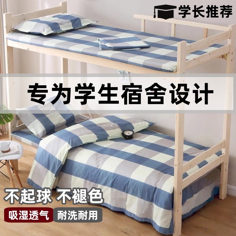 学生住校专用被套大学宿舍t床上三件套男生床垫被子寝室住校六件