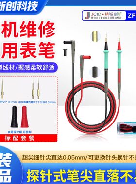05超锋精诚笔表万用表细尖通用表探针笔针F手机维修特尖测量Z0
