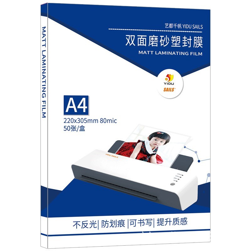 千帆磨砂膜A3iA4哑光防刮膜菜单过塑膜文件相片照片过胶触感膜8丝