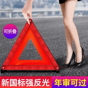 三脚架警示牌三角架汽车专用车载事故故障停车反光车用私家车安全