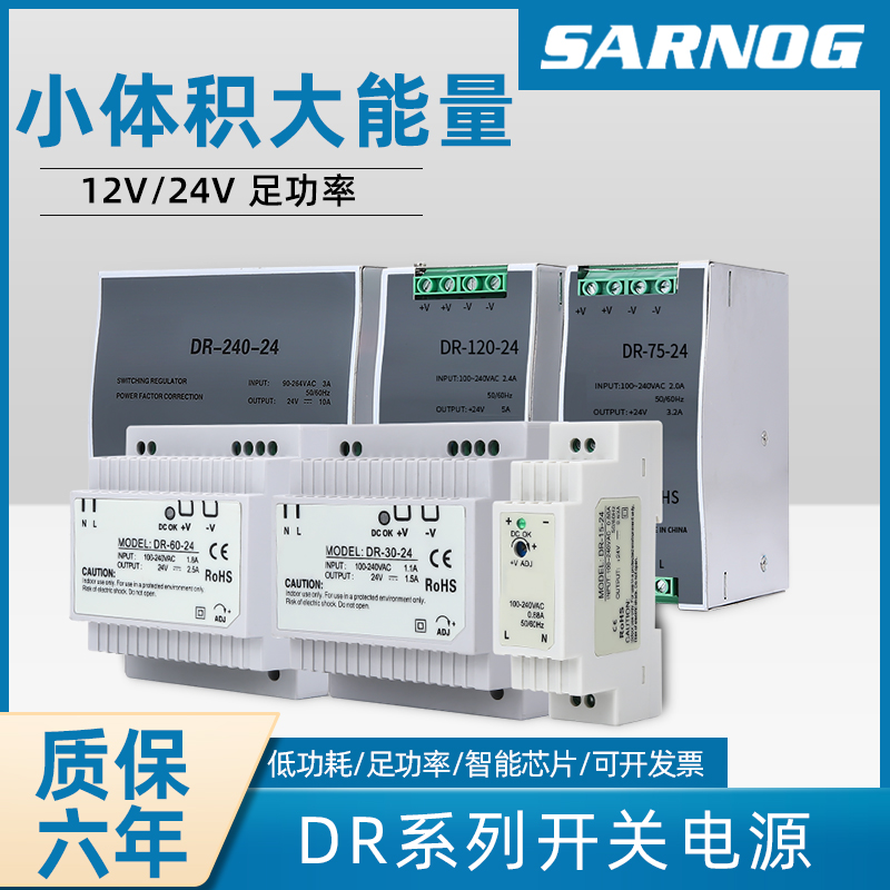 导轨式小体积开关电源DR-15W-240W220V转L12V/24V直流输出变压器