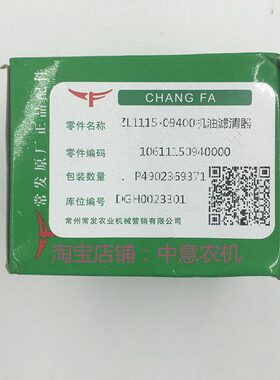 常配件世杰单缸111发衡全立式5配件金车原厂柴油机机油滤清器葛拖