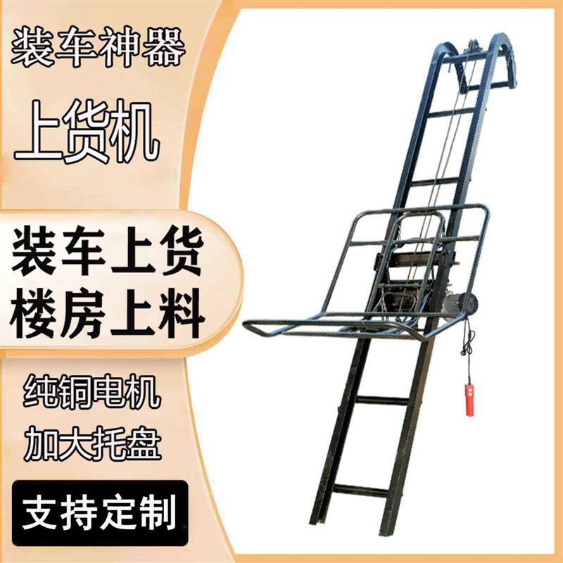 电动升降机小型提升机家用粮食上料E平房上货机可折叠移动式装车