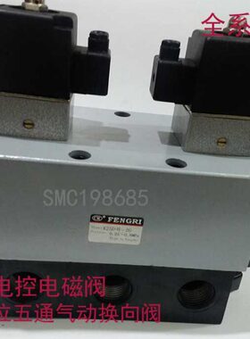15 电磁阀 五K 气动换向阀2双625-H8 10通 K32025控H位5三电   DD
