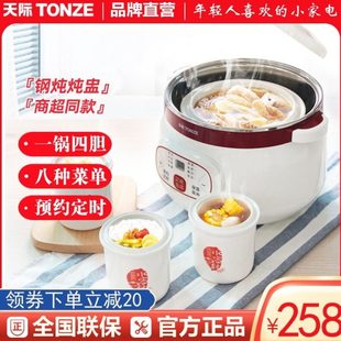 天际炖锅电全自动不锈钢隔水电炖盅陶瓷煲汤燕窝炖盅BB煲一锅四胆