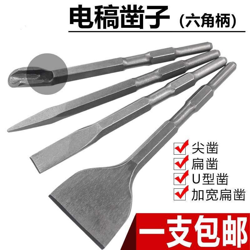 电锤冲击钻头方圆六角柄尖扁凿子镐E钎电镐头铲子U型凿开槽穿墙钻