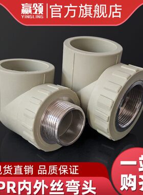 3弯头6PPR热2接头/40熔/节/焊接/水泵寸50水管外丝内丝灰色弯弯头