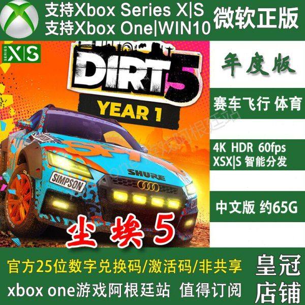尘埃5 XBOX ONE兑换码XSX XSS主机激活码Win10/11微软商店PC,电玩/配件/游戏/攻略,Xbox store,淘宝优惠券,粉丝福利购,淘宝优惠卷