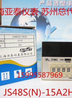 15 S4HA2定时J8T)- 亚仪表上海JS电源数显定时器8Y泰NS424V (  S