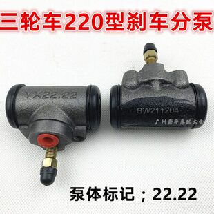 配件22三轮车原厂制分泵宗申.刹福动田22刹车泵隆鑫油分泵包邮220