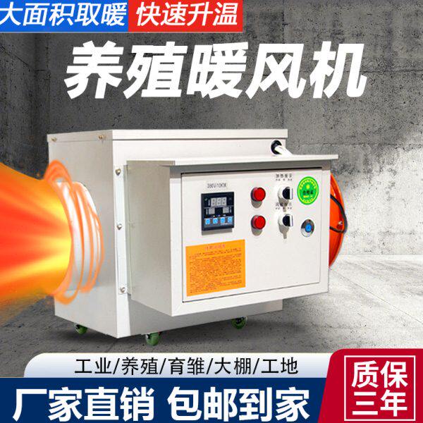 升商用工业温面大养殖场温大功率电取暖器加热棚升大暖风机积