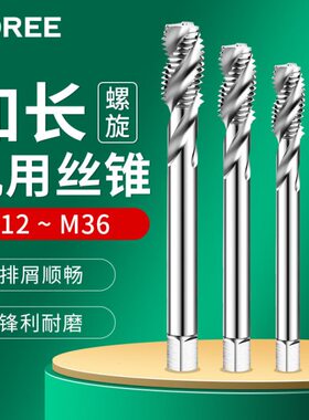20lxm24加长0m3机016牙mX1*2010螺旋丝锥12用14m200ML50X1M细丝攻