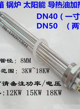 温发热管配件N40加热管导热油水箱箱DN50D空气能适用工程电热管低
