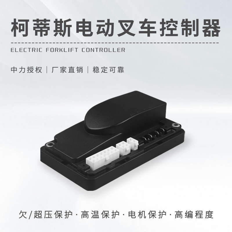 中力车1212P小金刚q叉车搬运车叉车控制器叉车电动2吨叉车叉车合