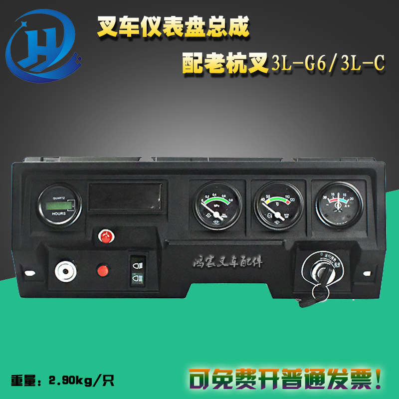 叉车仪表盘总成水温燃油小时表12V配老杭叉3LN-G6/3L-C仪表台