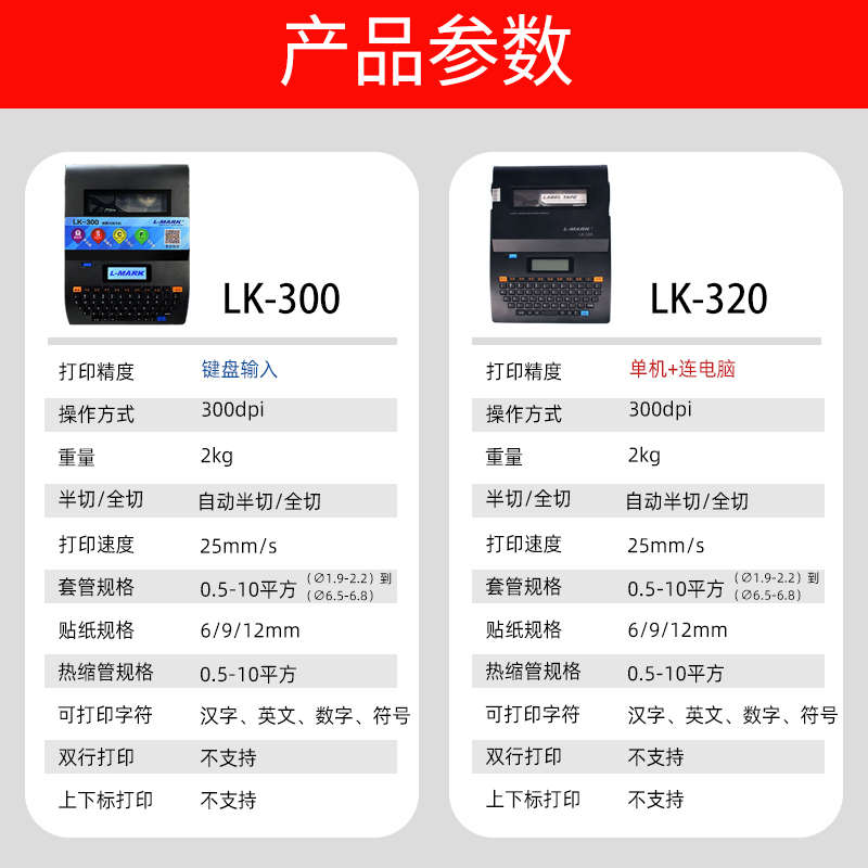 力码线号机LK300/320便携式y机房电线线缆打号机LK340P套管打码机