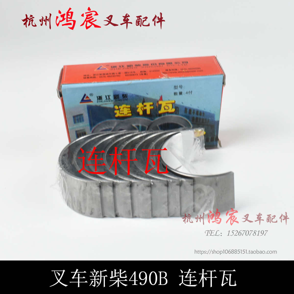 发动机轴瓦 瓦柴叉车叉车 主y新瓦轴瓦曲连杆  发动机490大小