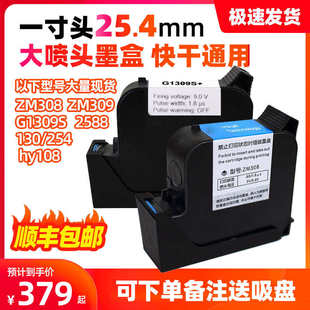 2588墨盒手持打码 309 机墨 机墨盒快干中敏308 25.4mm大g喷头喷码
