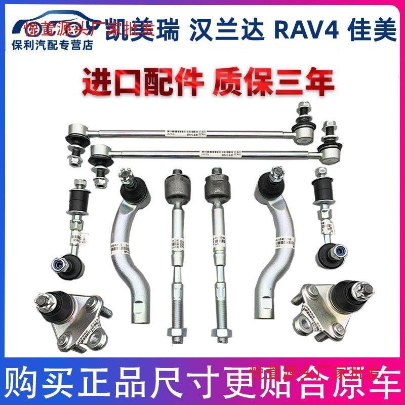 凯美瑞佳美汉兰达RAV4花冠卡罗拉下摆臂球头平衡杆方向机内外球头