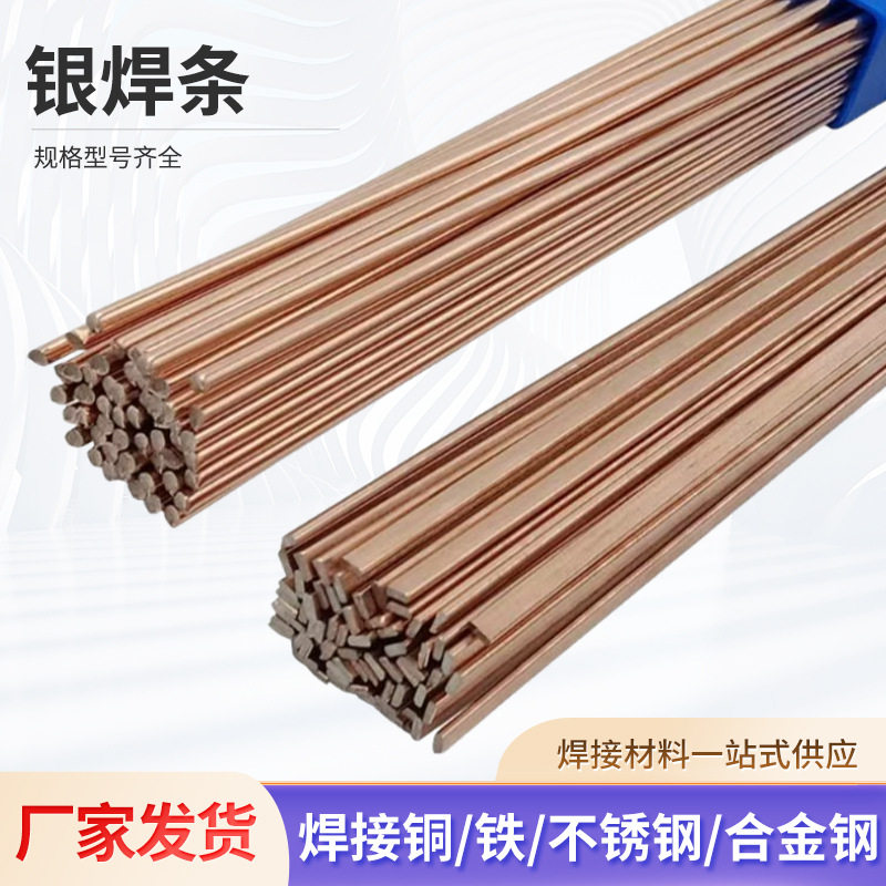 25%银含量银焊条免助焊剂银基钎料制冷设备电子元件焊接焊接工具