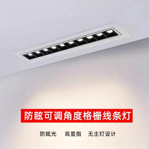 嵌入式led格栅线条射防眩窄边客厅餐厅家用可调角度长条线形