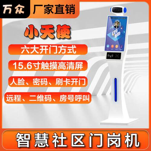 15.6寸人脸识别门禁系统门岗机访客预约可视对讲广告屏智能安防