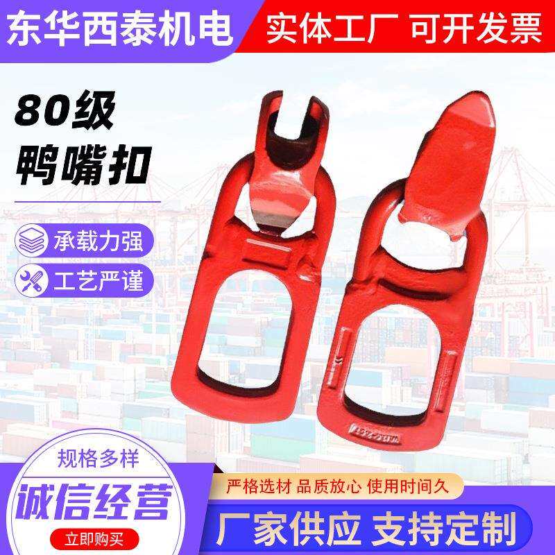 鸭嘴扣吊索具混凝土预制件吊具建筑用万向吊扣PC吊具万向吊环楼梯